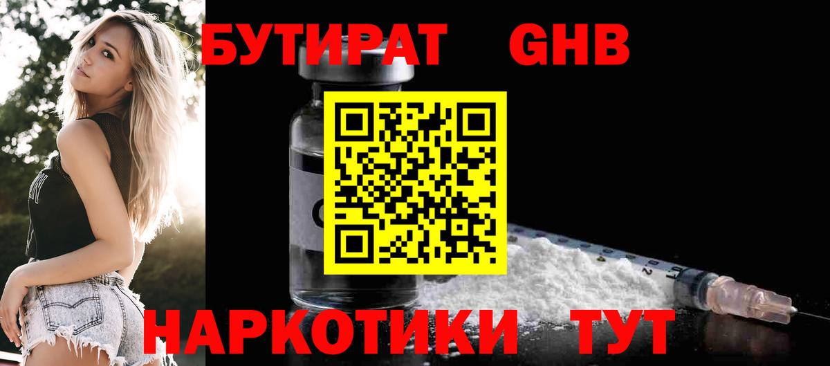 Котлас  Бутират оксибутират  Вход с VPN 