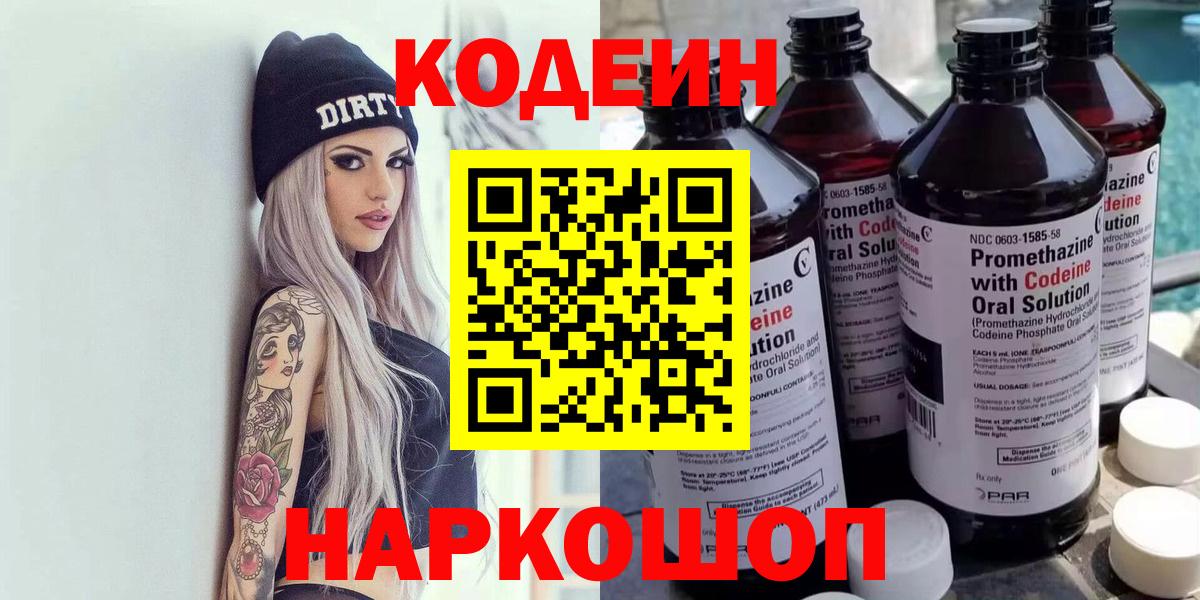 Котлас  Кодеин напиток Lean (лин)  Вход с VPN  Кодеин напиток Lean (лин) 