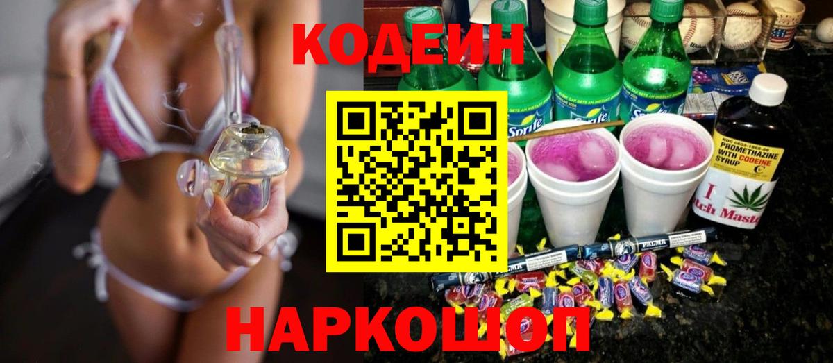 Кодеиновый сироп Lean Purple Drank Котлас