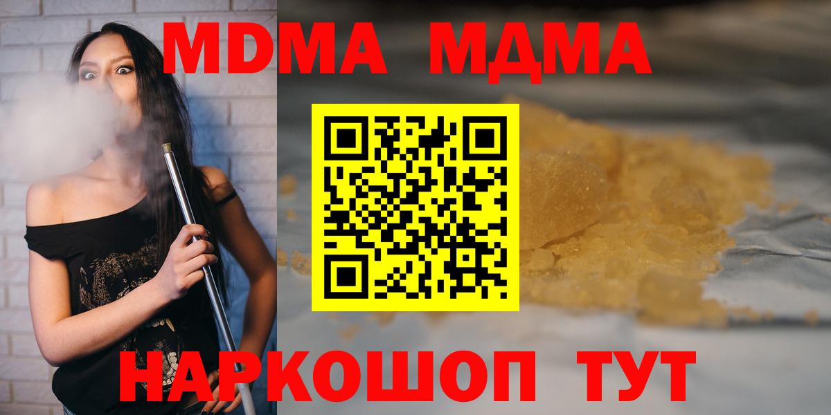 МДМА молли  Вход с VPN  МДМА молли  Котлас 
