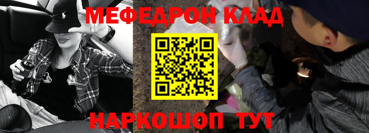 Котлас  Меф кристаллы  Мефедрон  Вход с VPN 