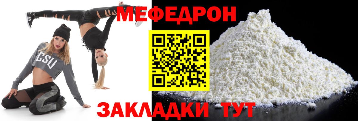Меф мяу мяу кристаллы Котлас