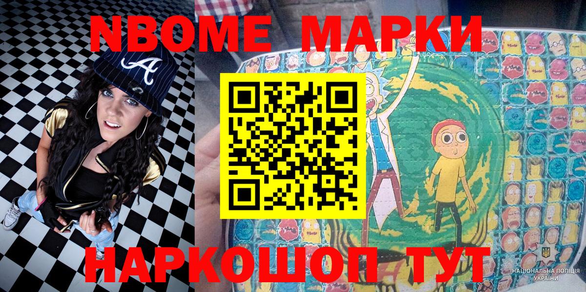 Марки N-bome 1500мкг  Вход с VPN  Котлас 